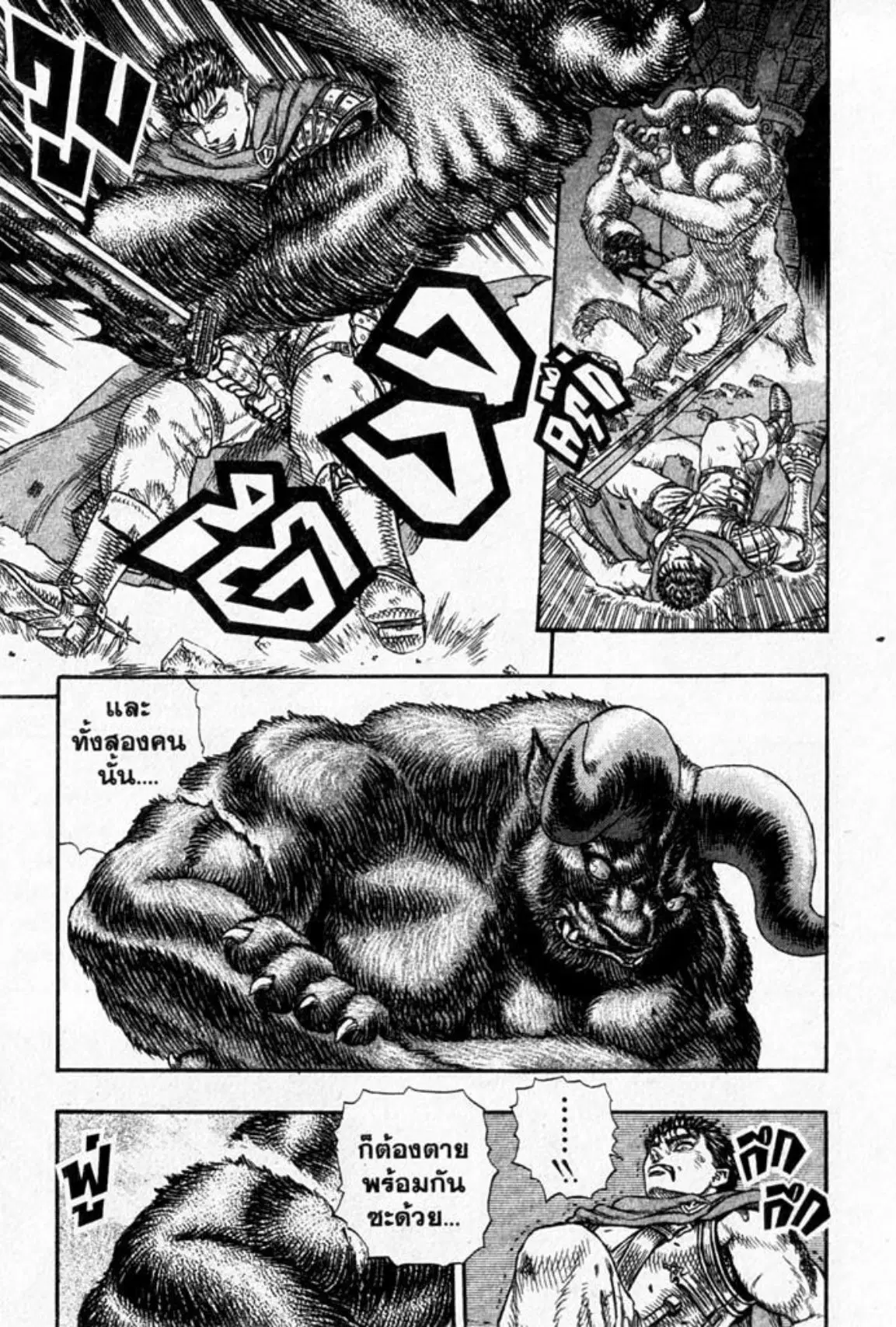 Berserk ตอนที่ 21 หน้า 9