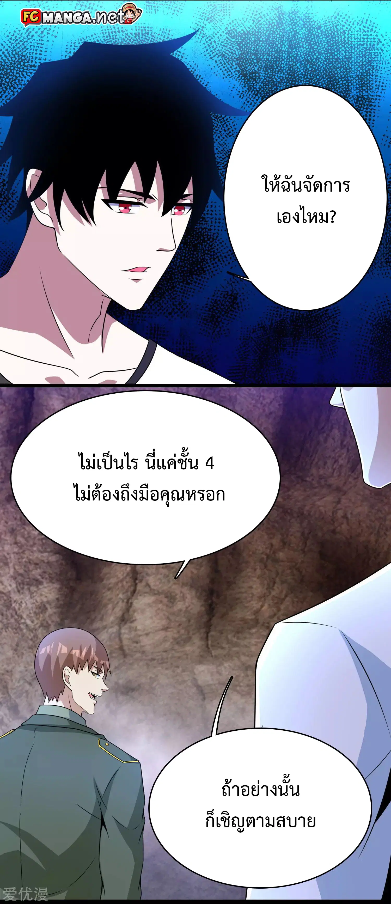 The King of Doom ตอนที่ 286 หน้า 14