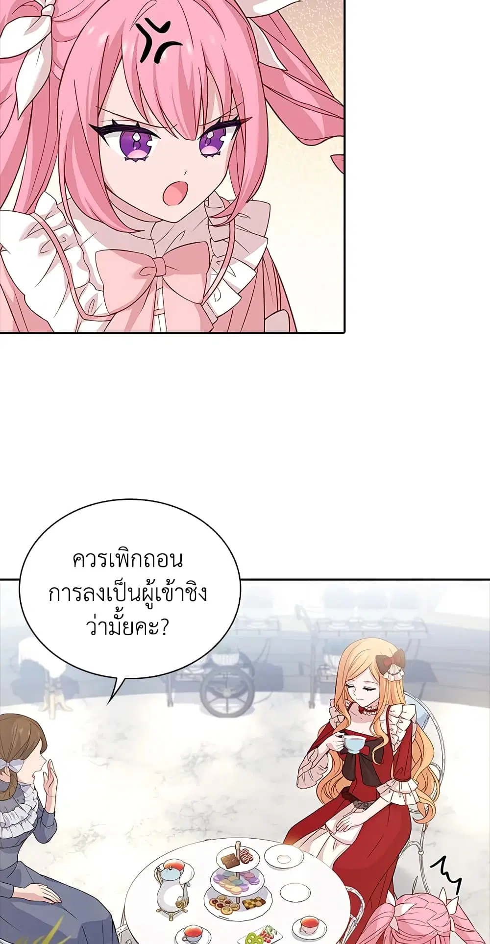 The Lady Needs a Break ตอนที่ 46 หน้า 38