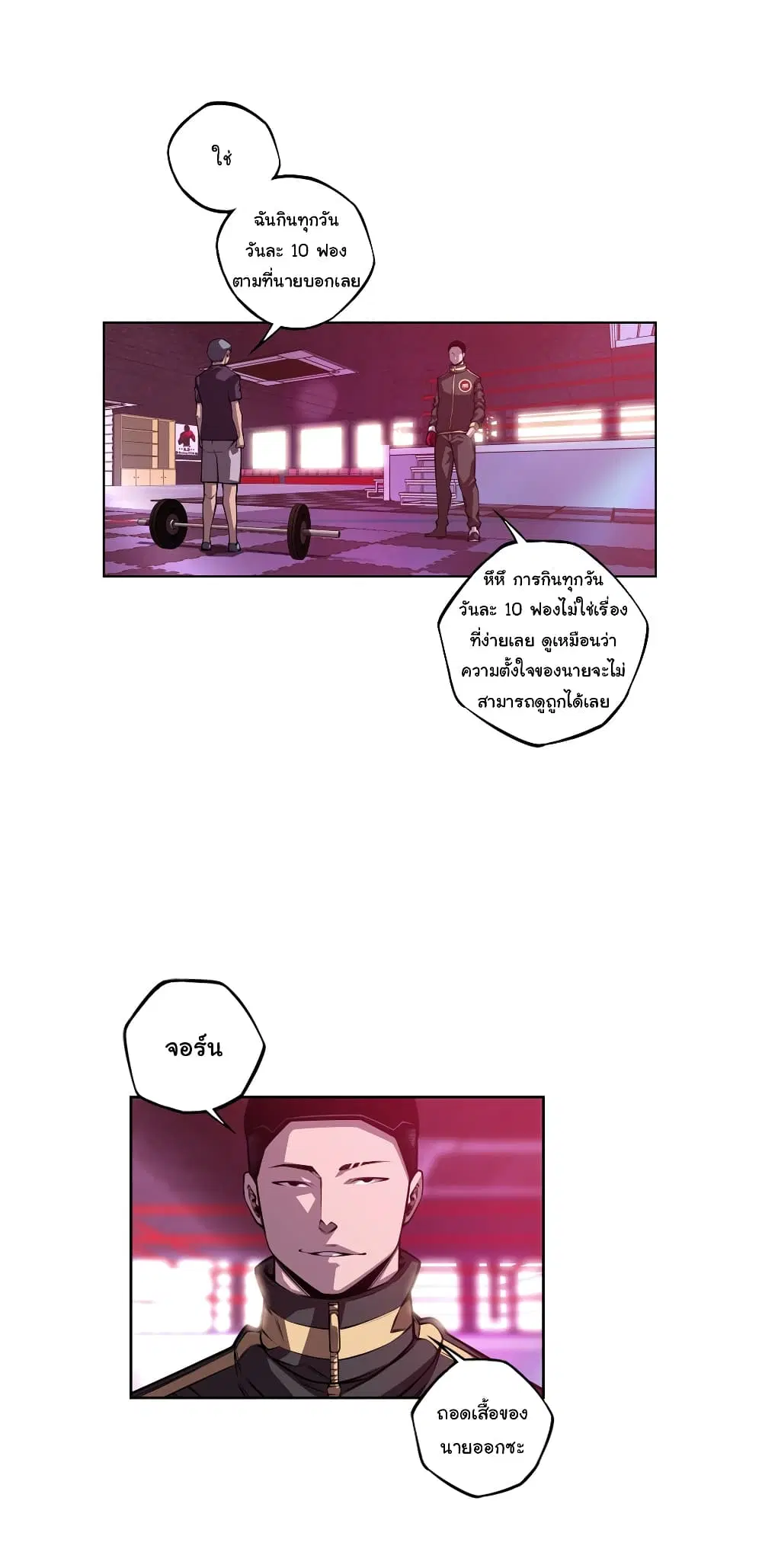 SuperNova ตอนที่ 155 หน้า 8