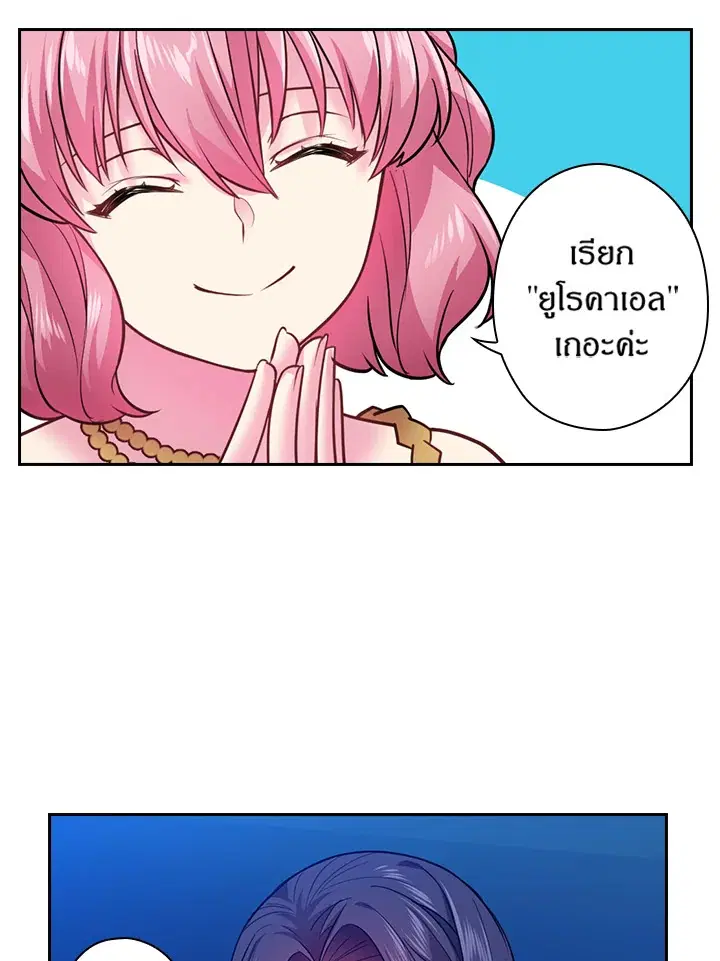 Satan’s Bride ตอนที่ 76 หน้า 36