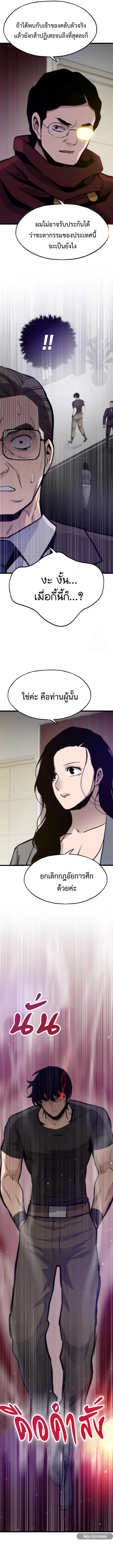 Past Life Returner ตอนที่ 129 หน้า 11