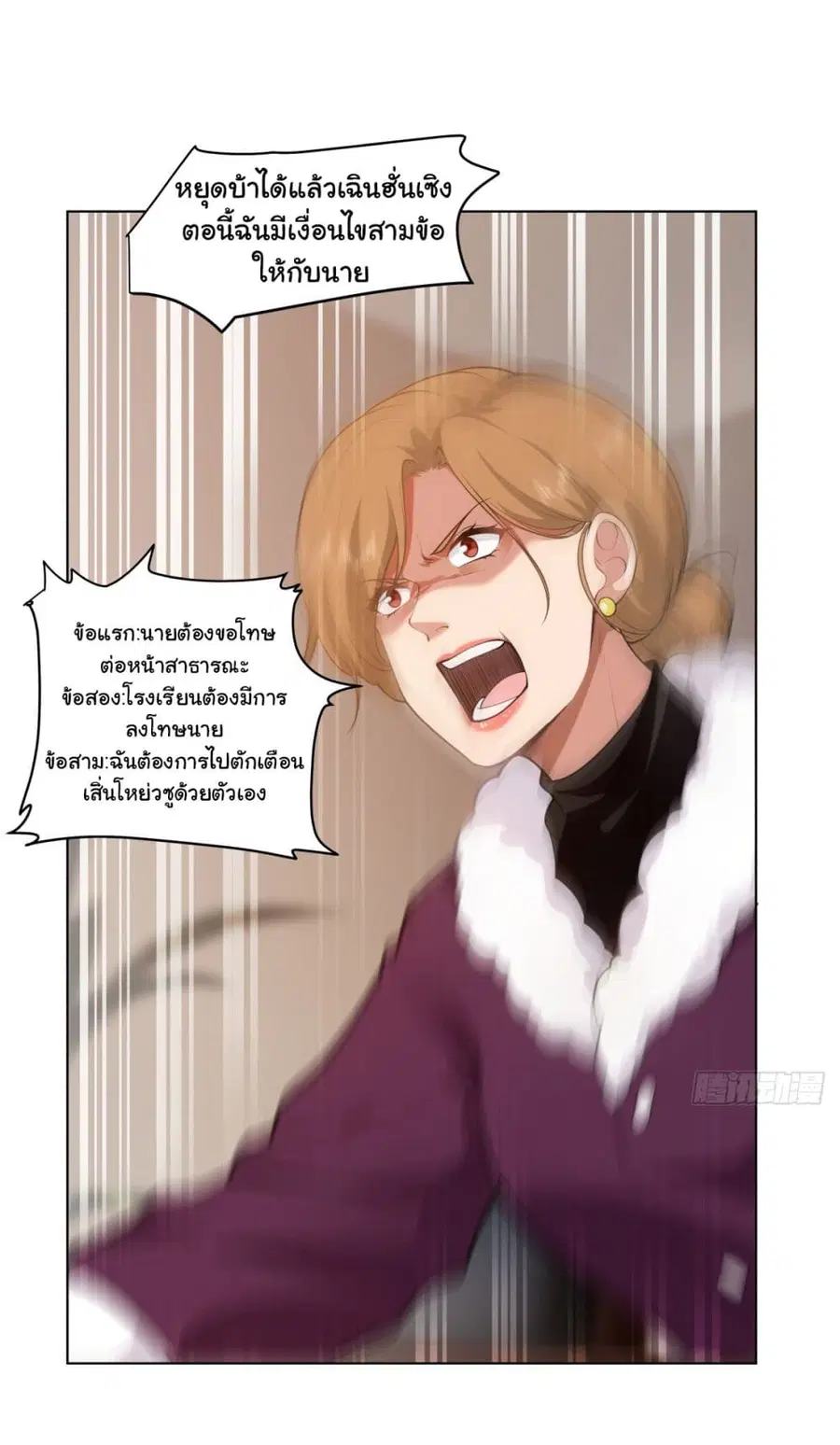 I Really Don’t Want to be Reborn ตอนที่ 161 หน้า 19