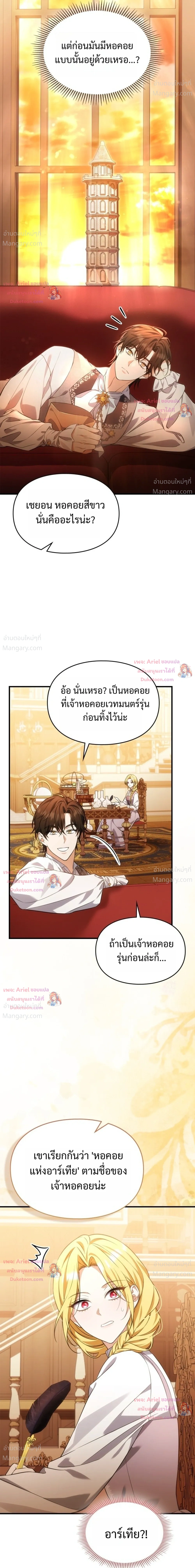 Time Healer Ceres – ย้อนเวลาครั้งนี้ ฉันจะรักษาทุกสิ่ง ตอนที่ 26 หน้า 19