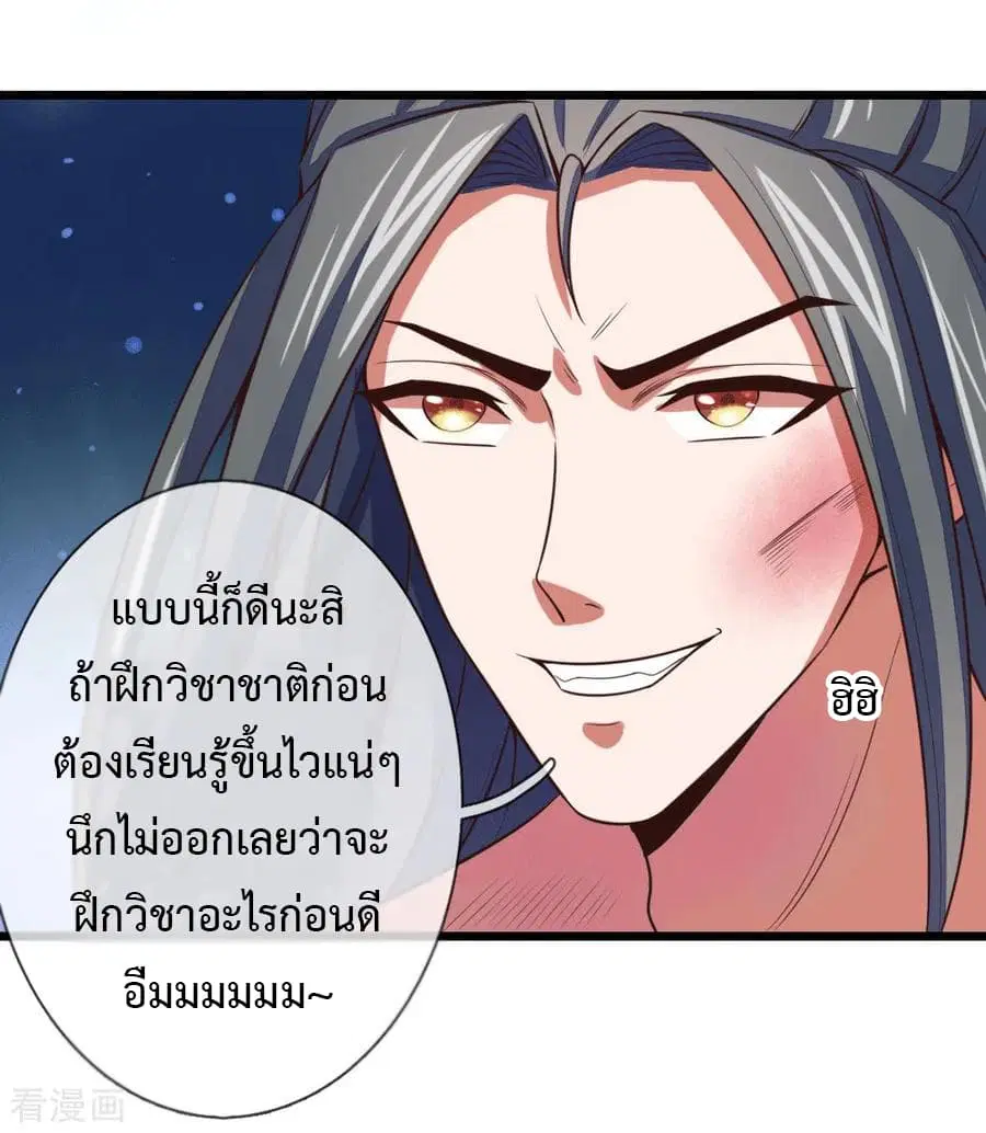 Shenwu Tianzun ตอนที่ 14 หน้า 20
