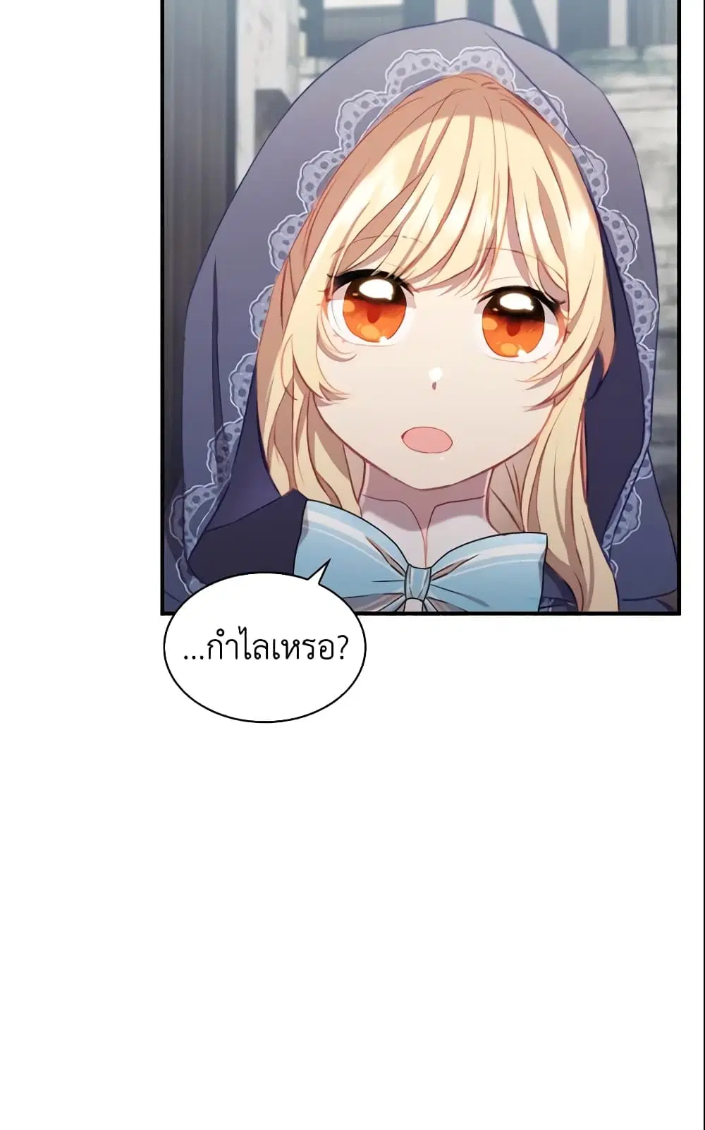 The Beloved Little Princess ตอนที่ 75 หน้า 26