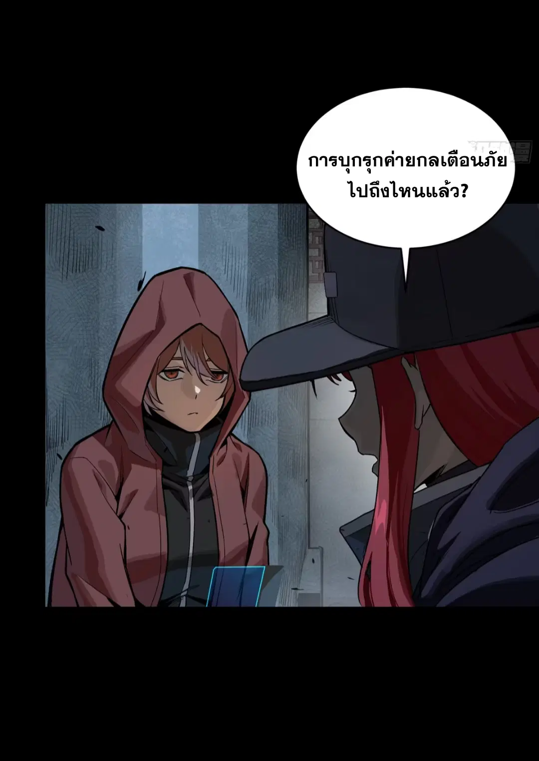 Legend of Star General ตอนที่ 267 หน้า 21