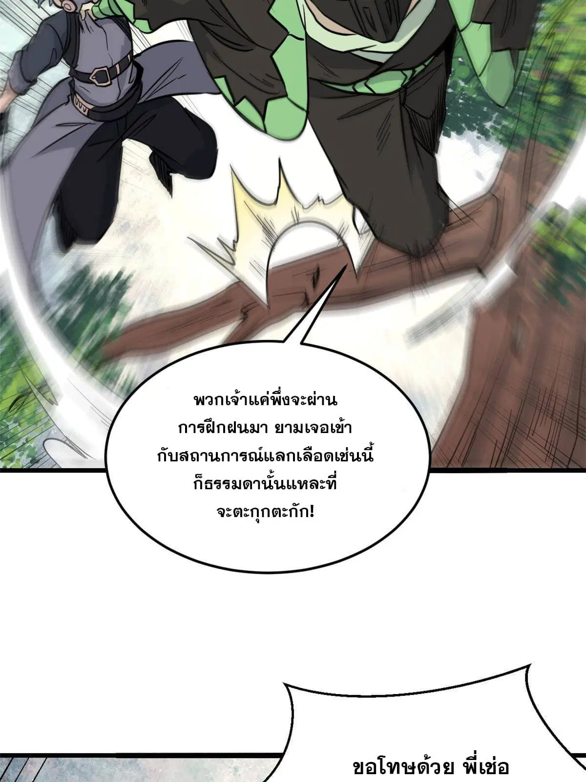 All Hail the Sect Leader ตอนที่ 128 หน้า 44