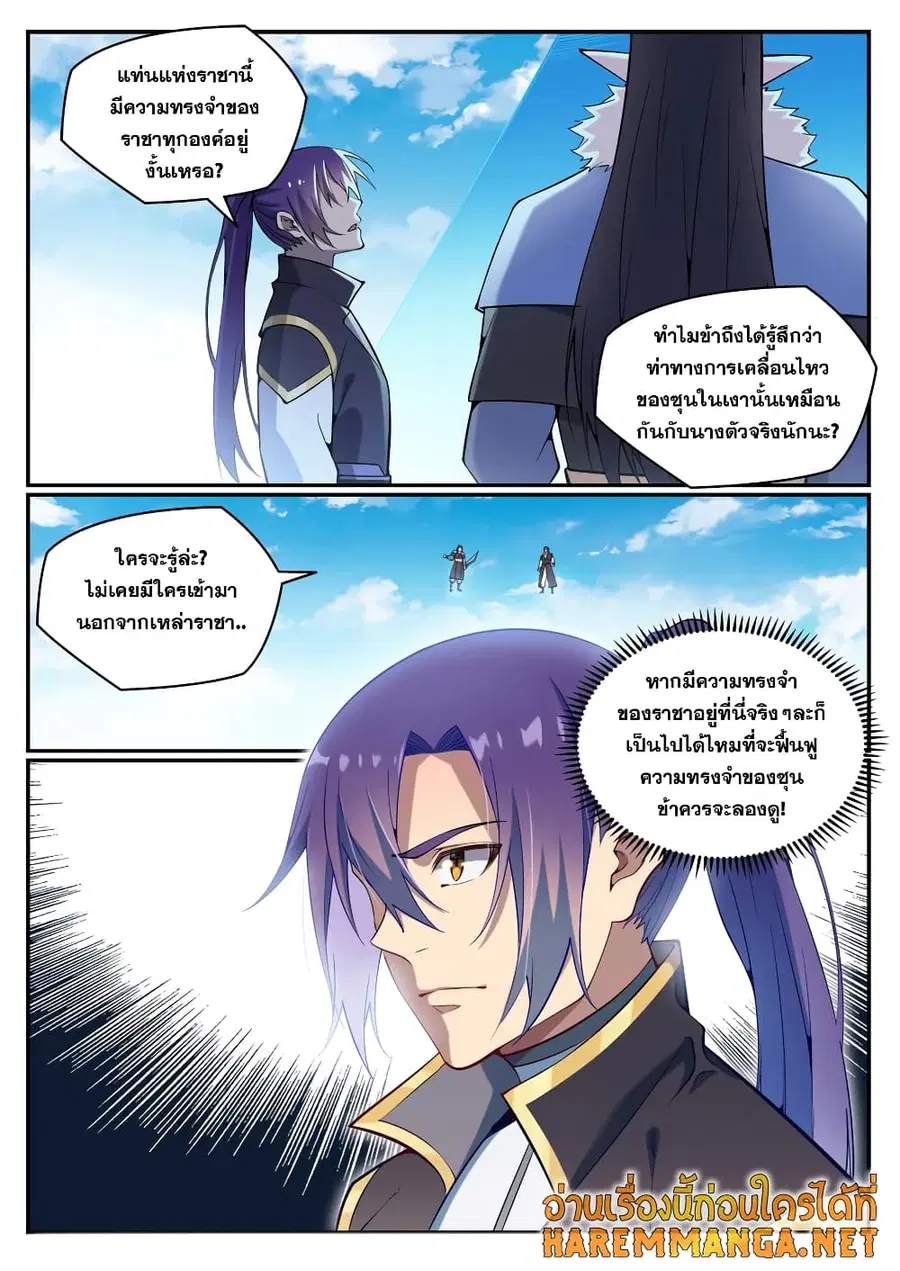 Bailian Chengshen ตอนที่ 783 หน้า 11