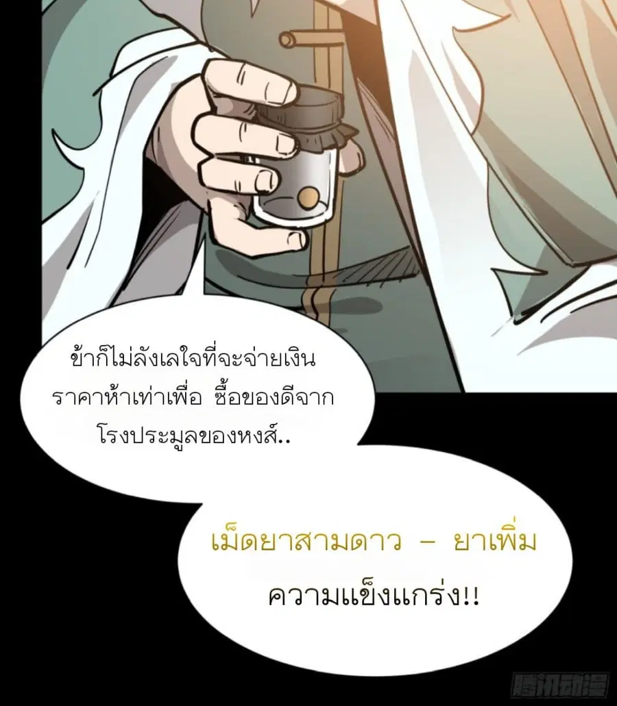 Legend of Star General ตอนที่ 84 หน้า 76