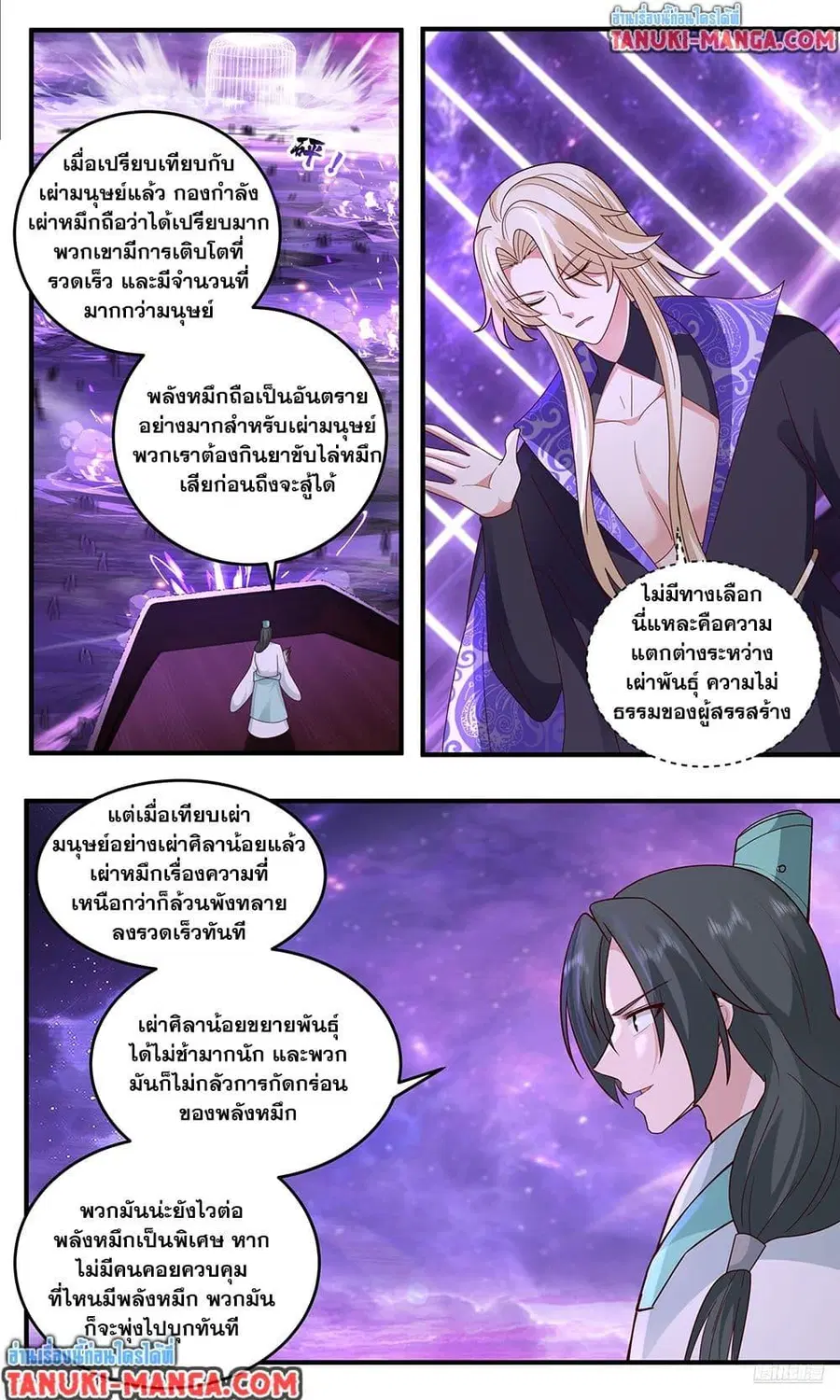 Martial Peak ตอนที่ 3787 หน้า 8