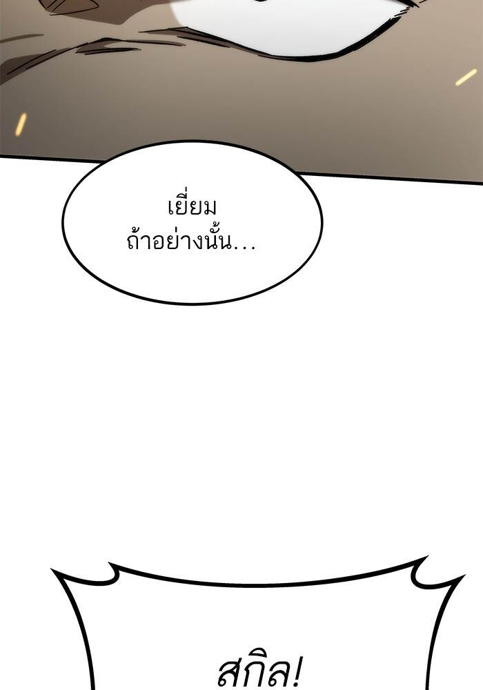 Ultra Alter แอ็กรองสตรองโคตร ตอนที่ 94 หน้า 148