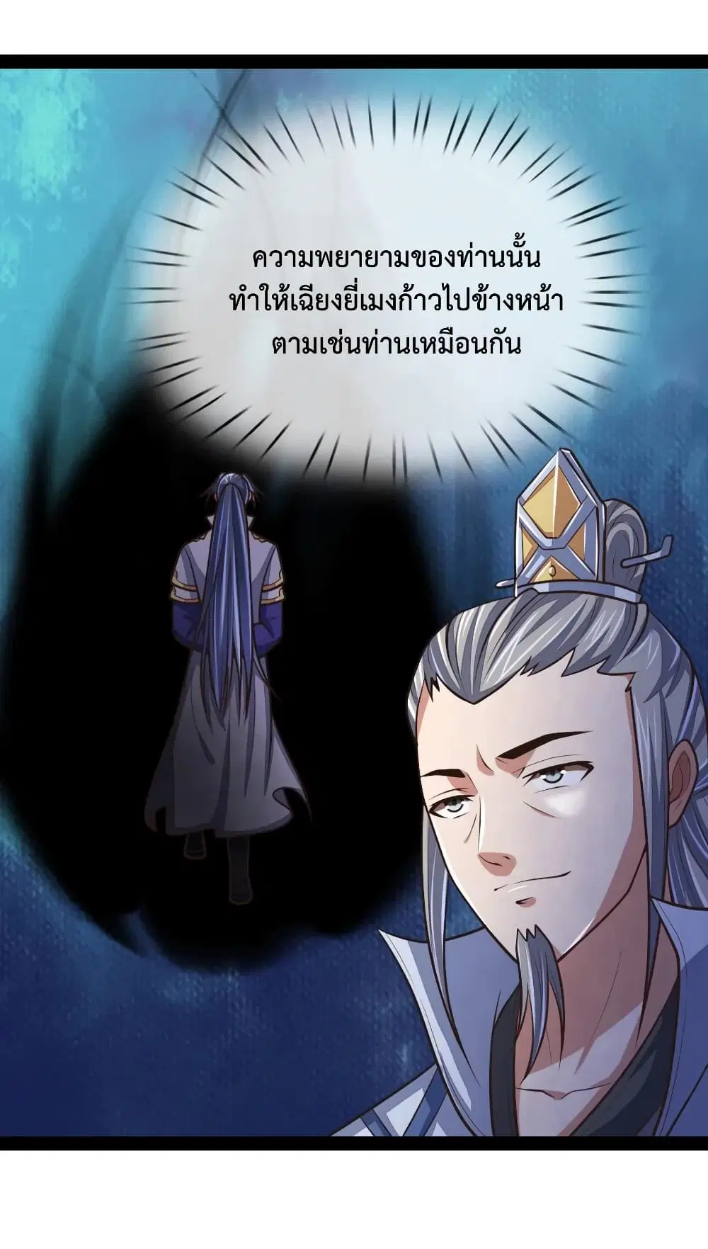 Shenwu Tianzun ตอนที่ 154 หน้า 12