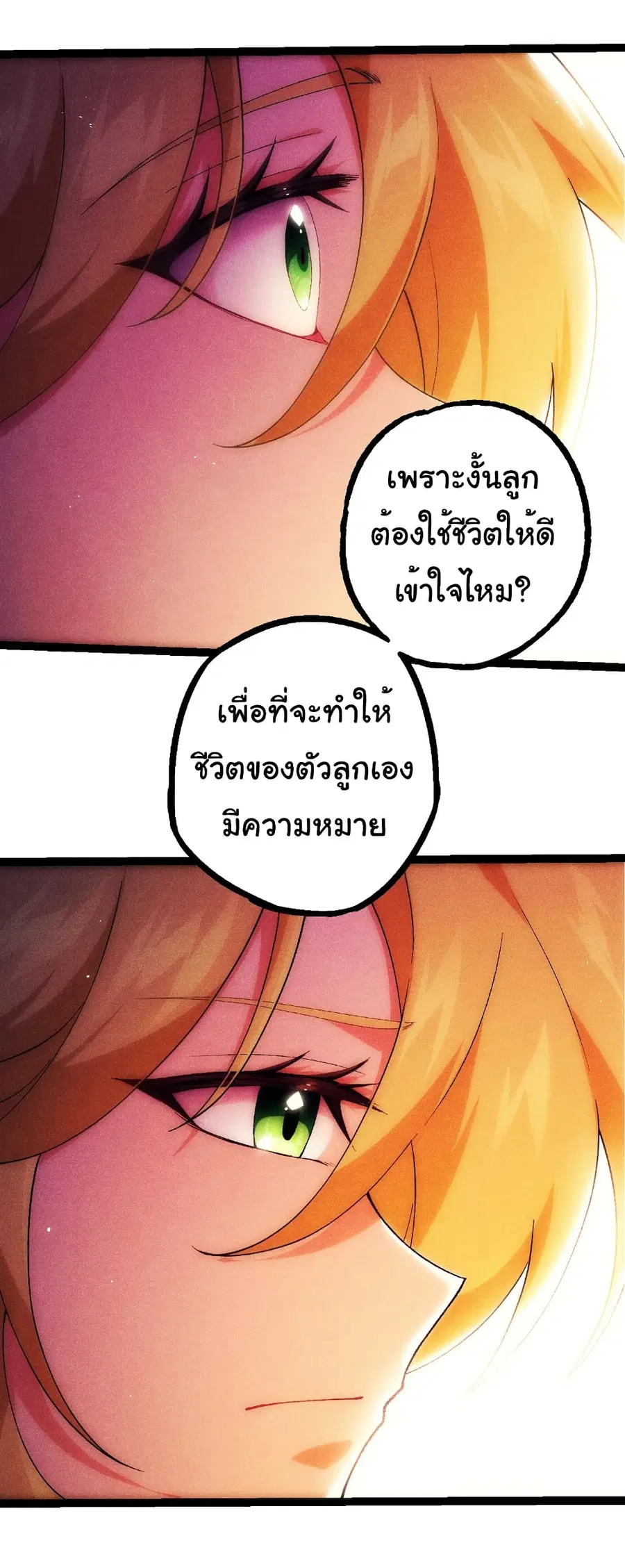 Evolution Begins With A Big Tree ตอนที่ 346 หน้า 7