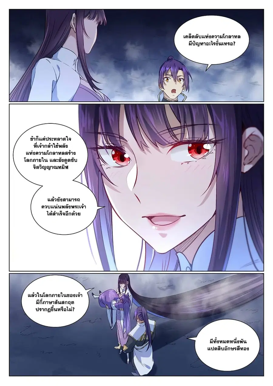 Bailian Chengshen ตอนที่ 958 หน้า 11