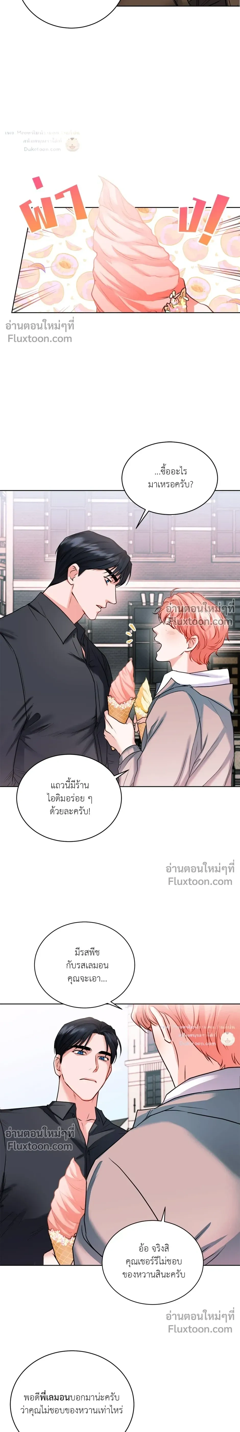 love debugging – รักนี้ไม่มีบั๊ก ตอนที่ 2 หน้า 9