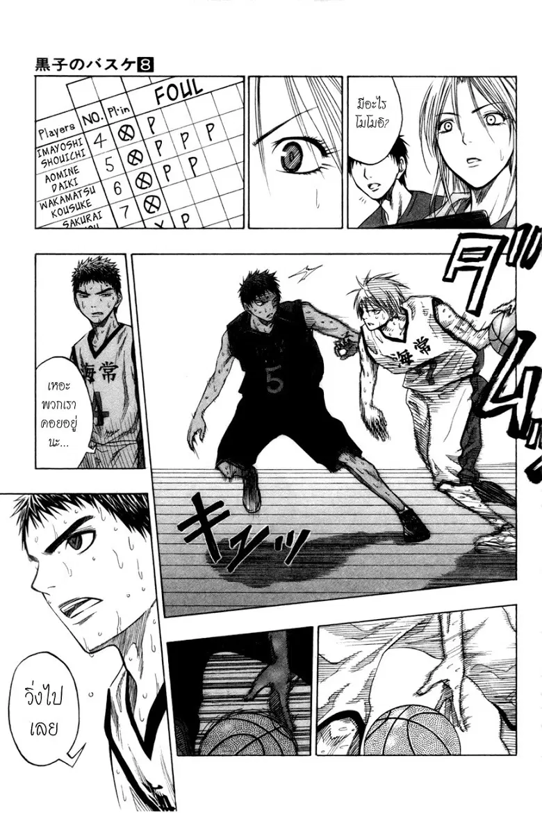 Kuroko no Basuke ตอนที่ 69 หน้า 17
