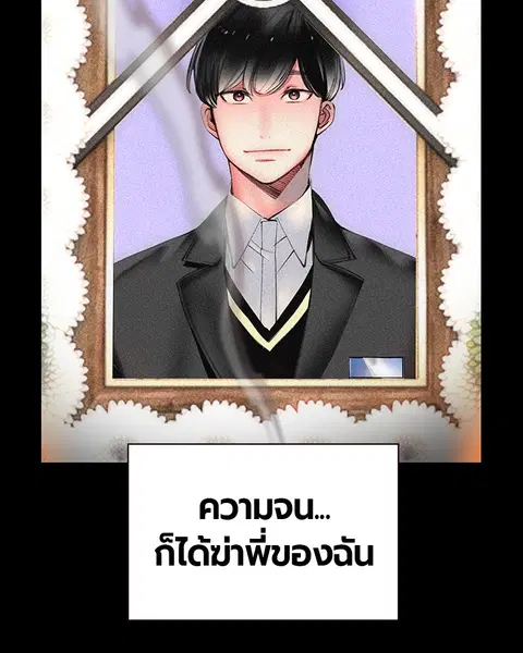Jungle Juice ตอนที่ 15 หน้า 66