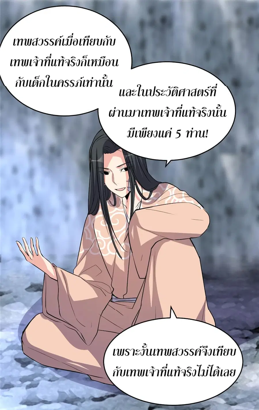 I might be A Fake Fairy ตอนที่ 13 หน้า 14