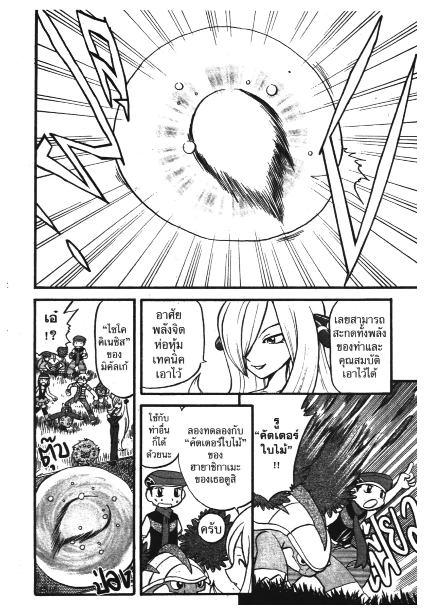 Pokémon ตอนที่ 347 หน้า 5