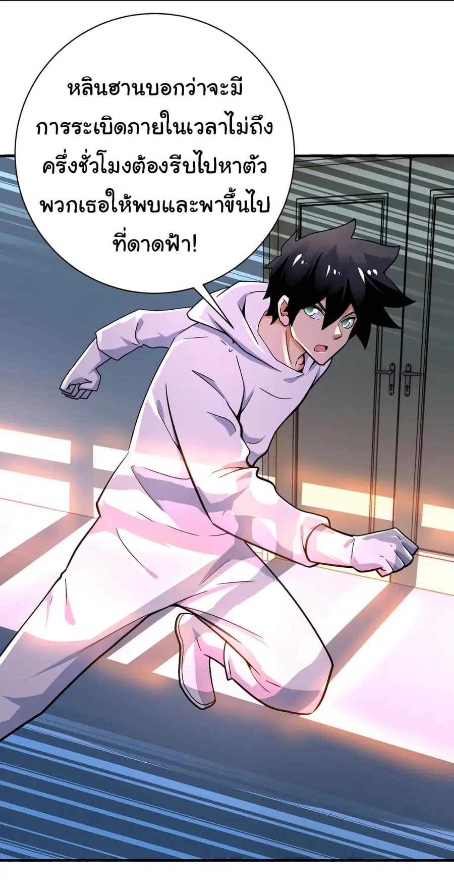 Apocalyptic Super System ตอนที่ 381 หน้า 12