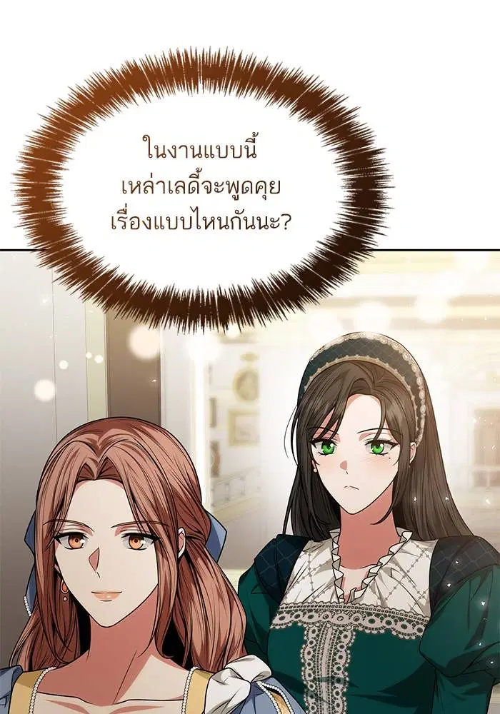 Sister I Am the Queen in This Life ตอนที่ 30 หน้า 46