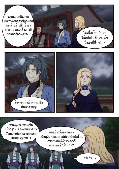 Martial Peak ตอนที่ 469 หน้า 9