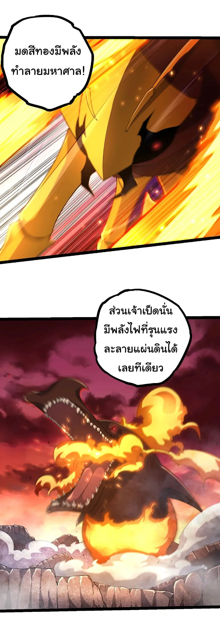 Evolution from the Big Tree ตอนที่ 470 หน้า 22