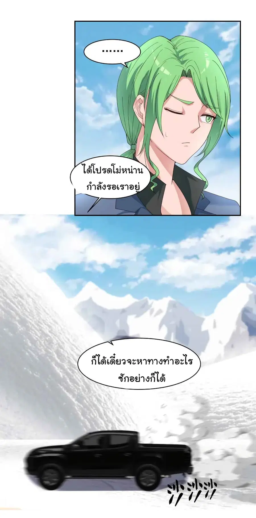 I Have a Dragon in My Body ตอนที่ 446 หน้า 12