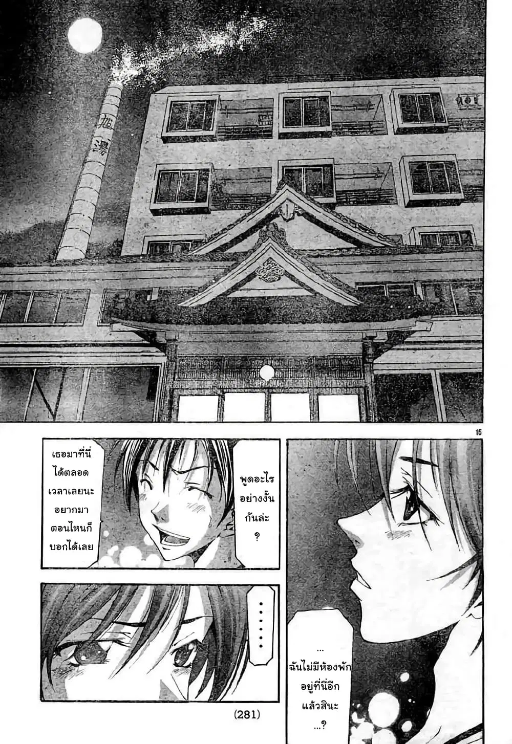 Suzuka ตอนที่ 111 หน้า 15