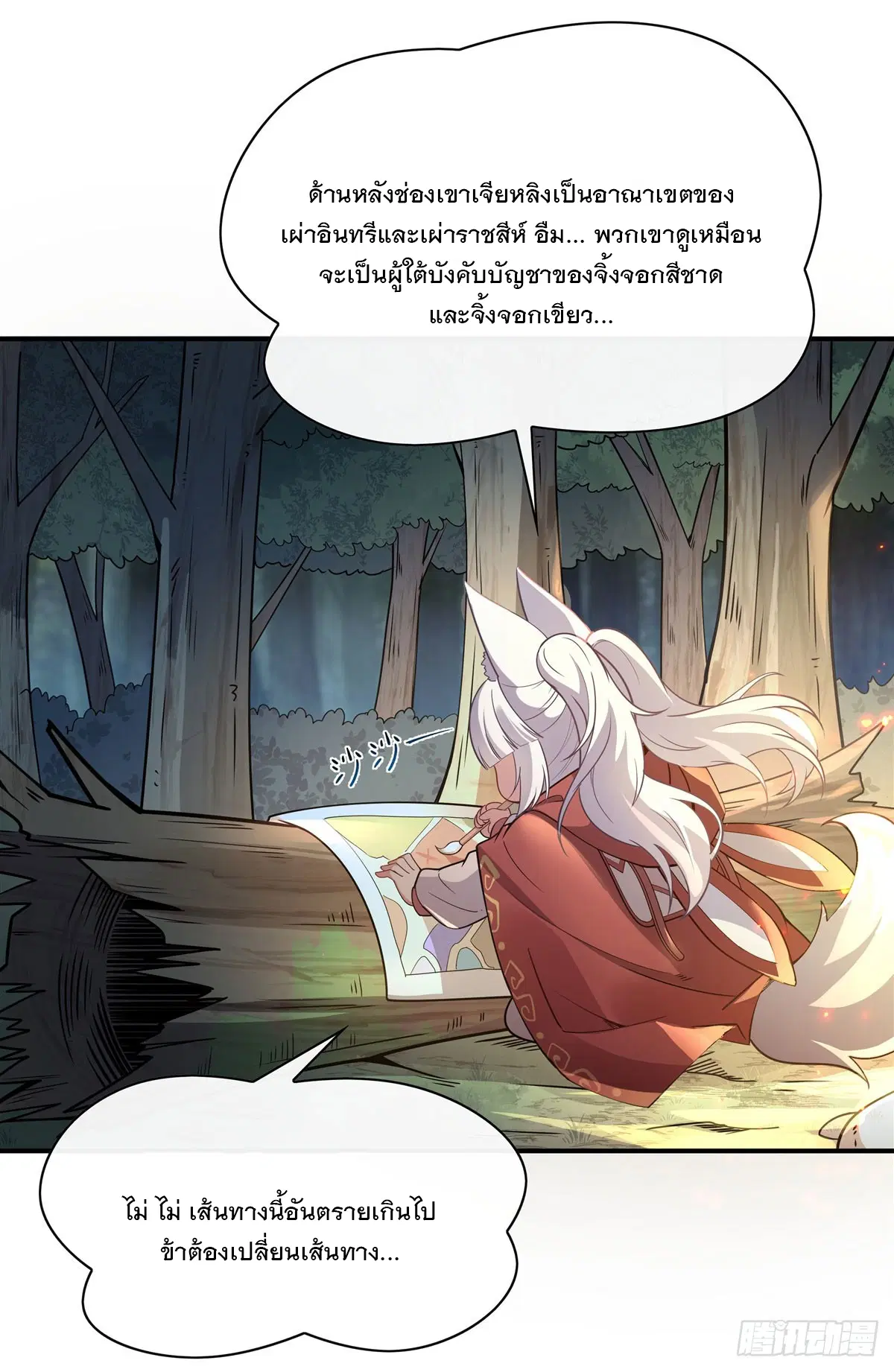 My Female Disciples are all Future Masters of the Heavens ตอนที่ 185 หน้า 4