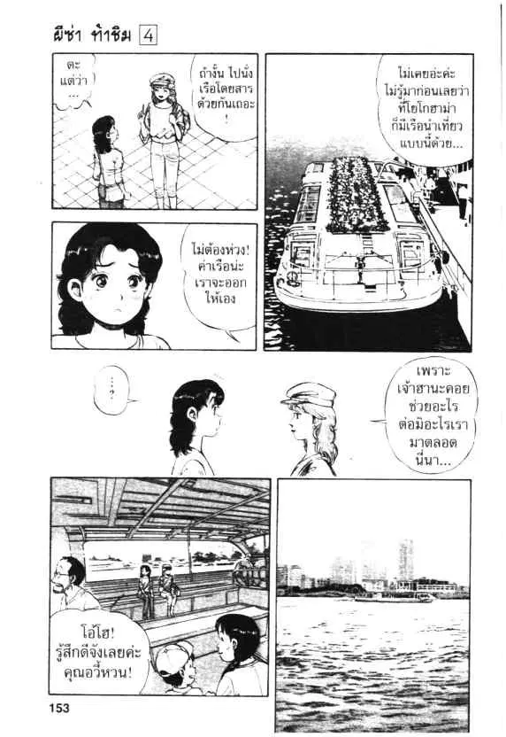Kachuu Hana ตอนที่ 27 หน้า 9