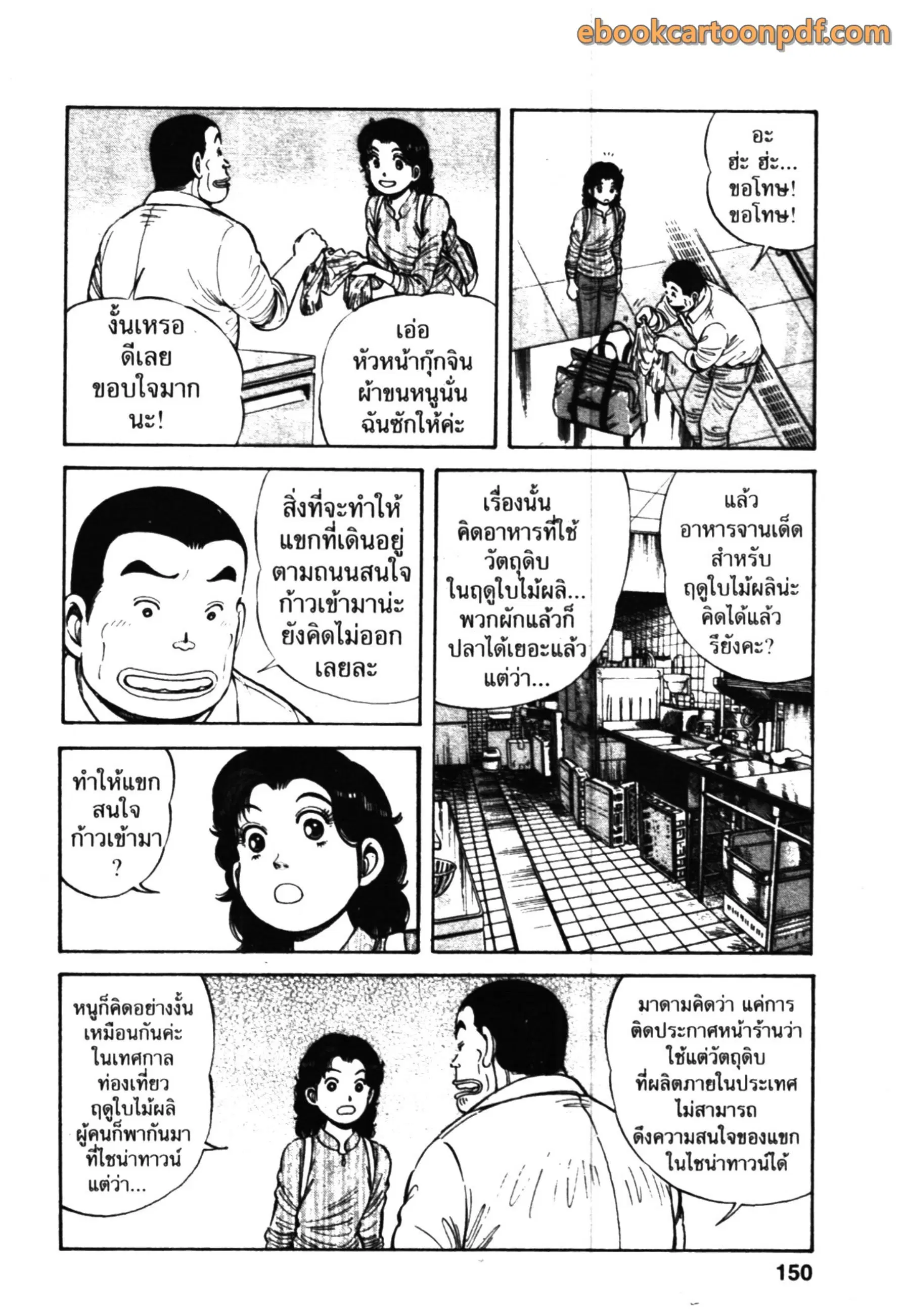 Kachuu Hana ตอนที่ 41 หน้า 8