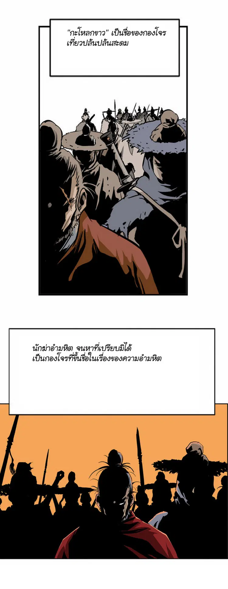 Gosu ตอนที่ 4 หน้า 22