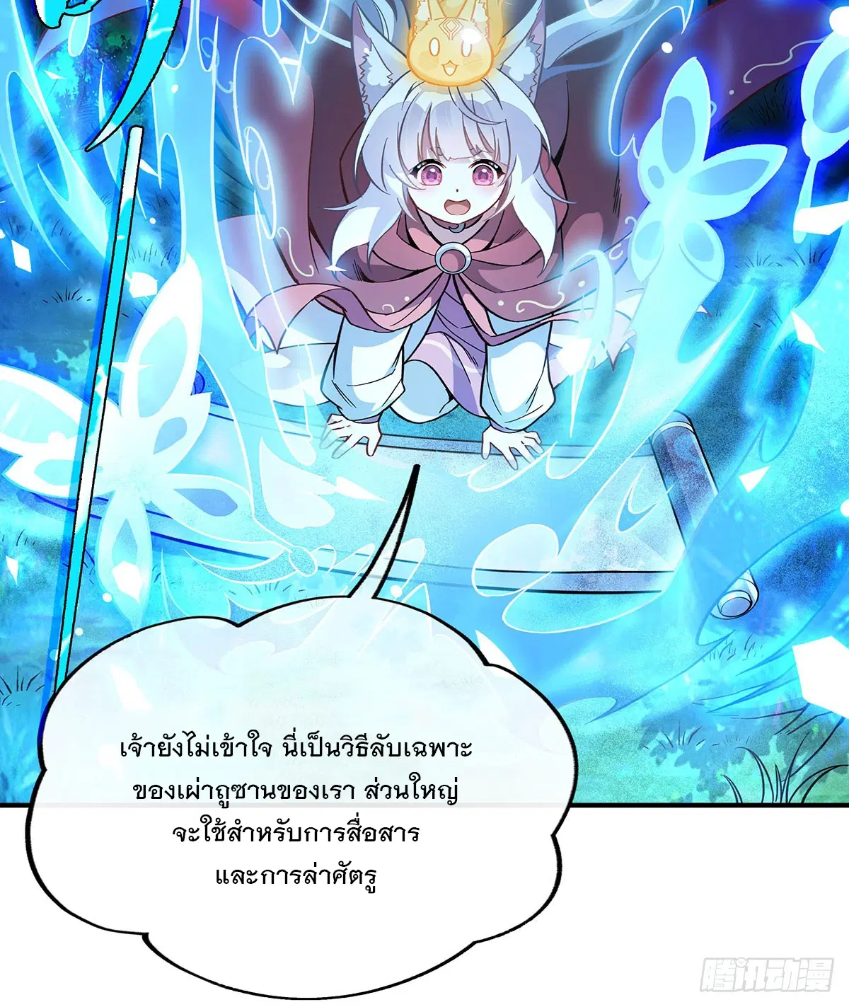 My Female Disciples are all Future Masters of the Heavens ตอนที่ 206 หน้า 62
