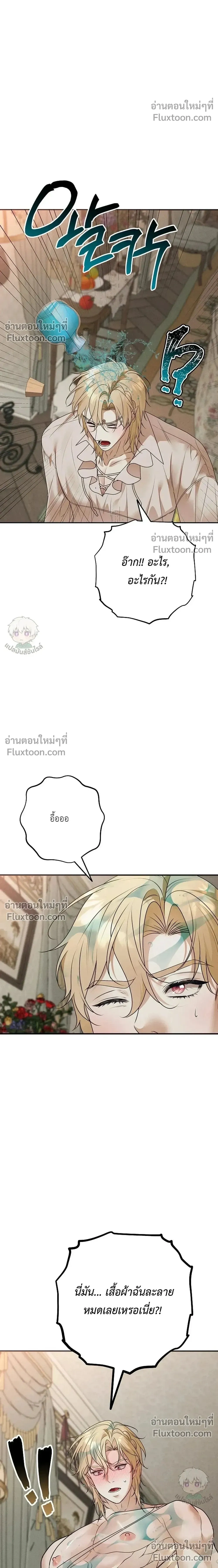 Bite-Sized Pure Love Training – การฝึกฝนรักแท้พอดีคำ ตอนที่ 2 หน้า 6