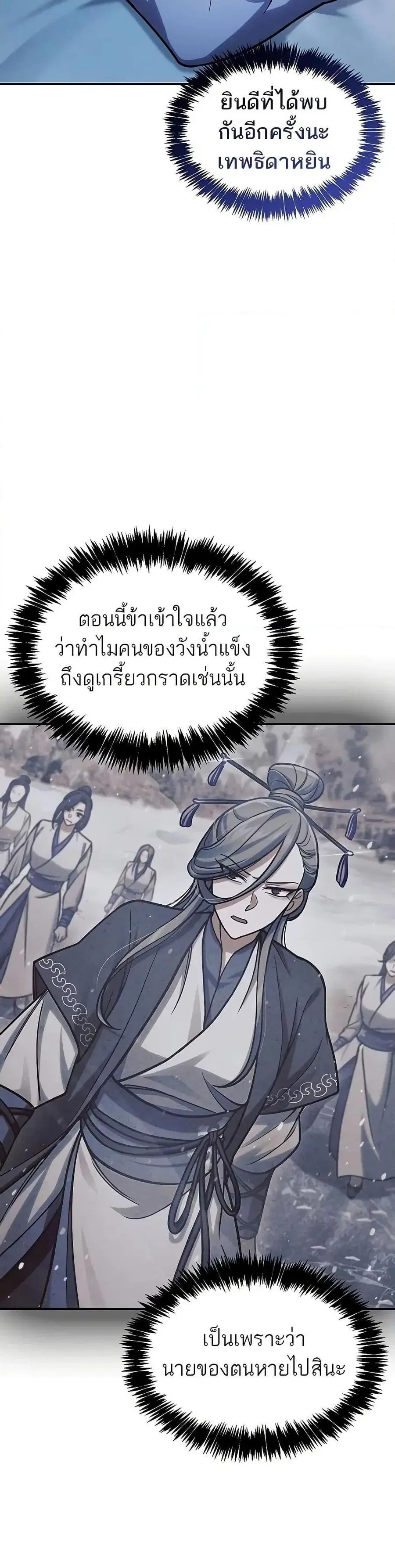 Heavenly Grand Archive’s Young Master ตอนที่ 106 หน้า 37