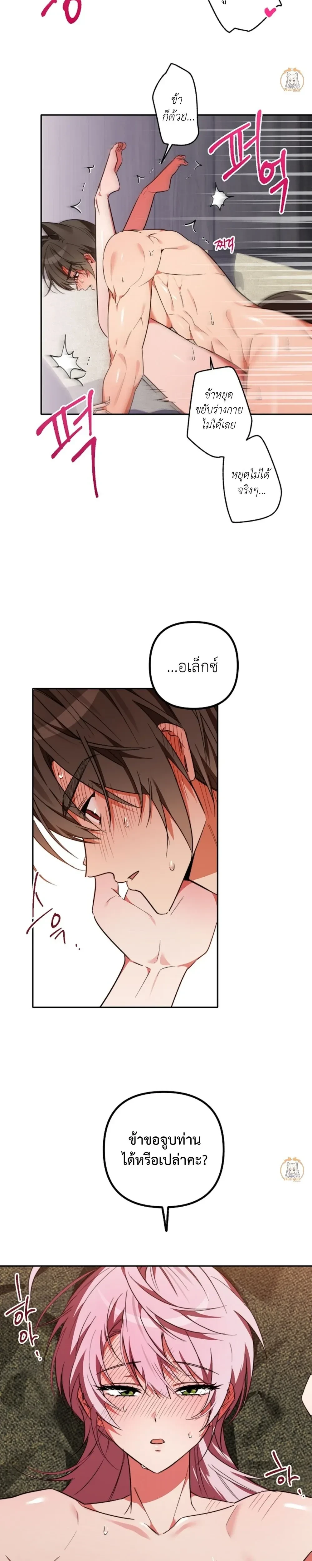 Little Red Riding Hood Wants to Devour the Wolf – หนูน้อยหมวกแดงคนนี้อยากงาบคุณหมาป่า ตอนที่ 6 หน้า 14