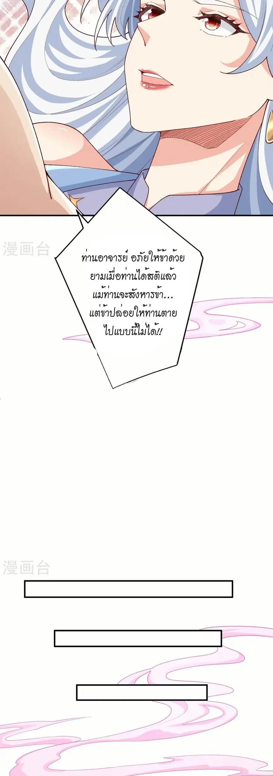 Against the Gods ตอนที่ 596 หน้า 7