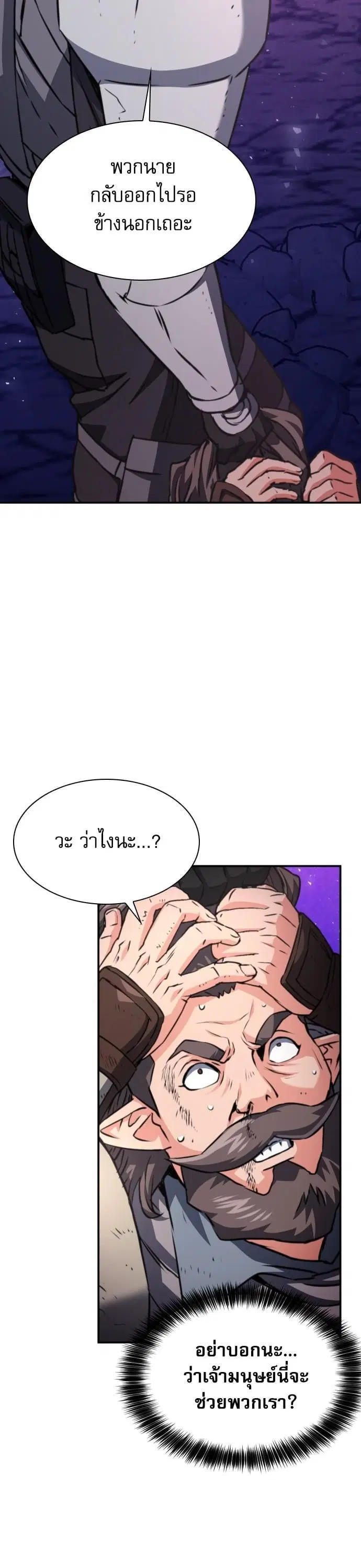 Seoul Station Druid ตอนที่ 163 หน้า 27