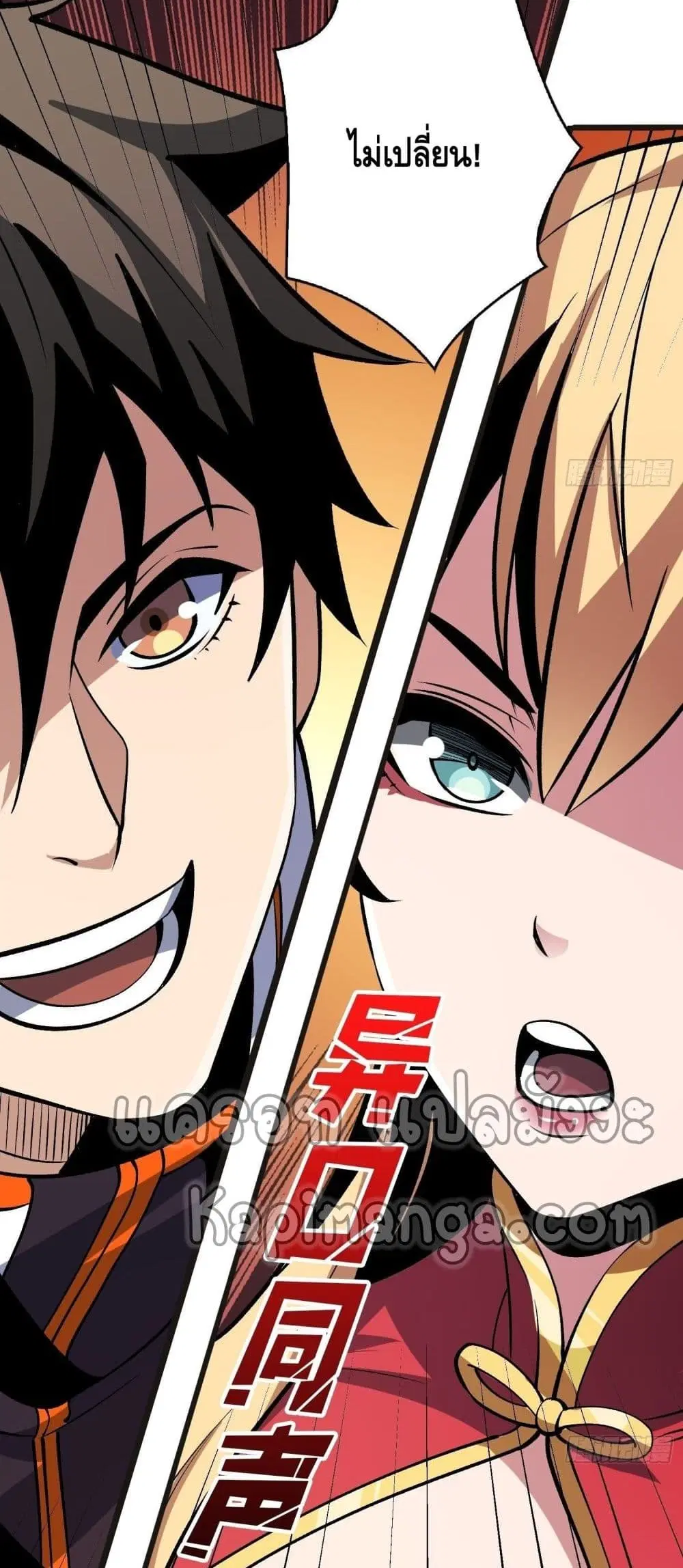 King Account at the Start ตอนที่ 181 หน้า 16