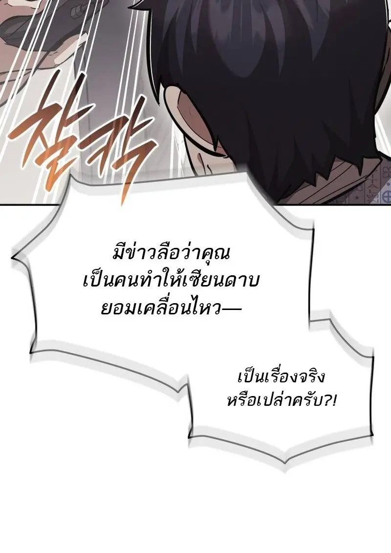 Subscribed To The Transcendental Channels แค่กดสับตะไคร้ ก็ได้พลังมาเฉยเลย ตอนที่ 99 หน้า 102