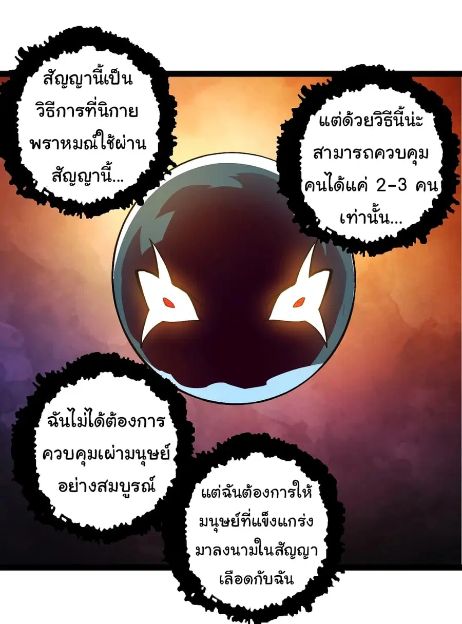 Evolution Begins With A Big Tree ตอนที่ 144 หน้า 38