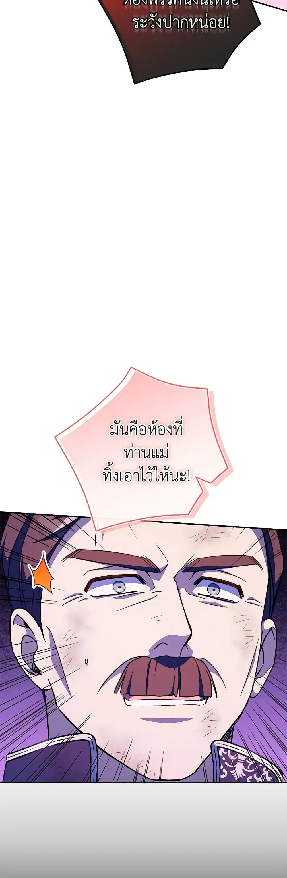 The Wicked Little Princess ตอนที่ 103 หน้า 33