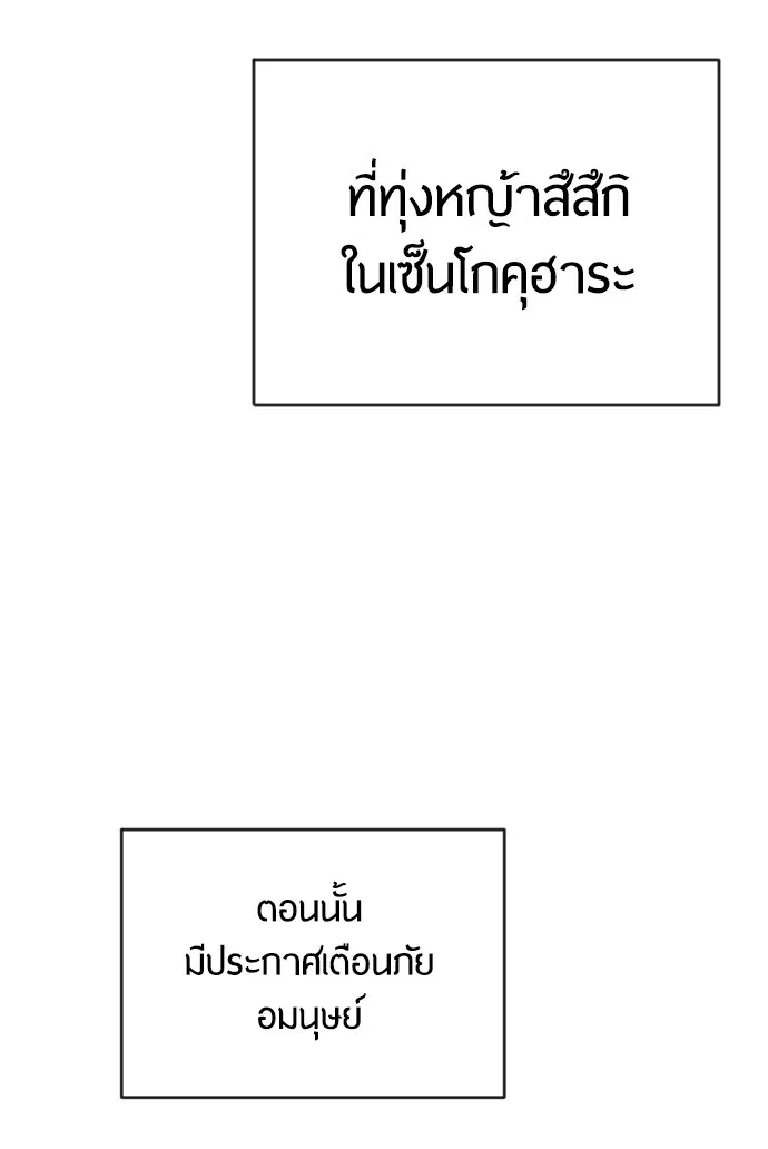 Superhuman Era ตอนที่ 110 หน้า 14