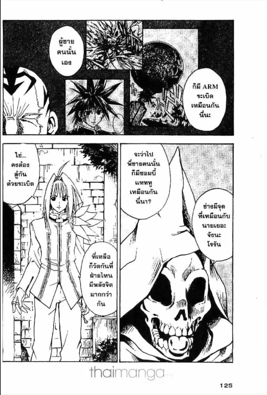 MÄR ตอนที่ 126 หน้า 7