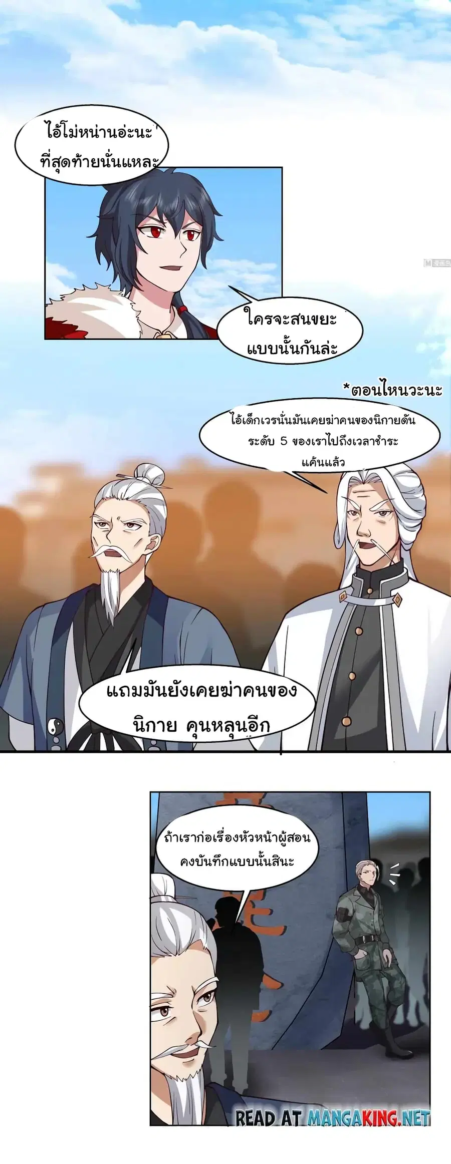 I Have a Dragon in My Body ตอนที่ 527 หน้า 4