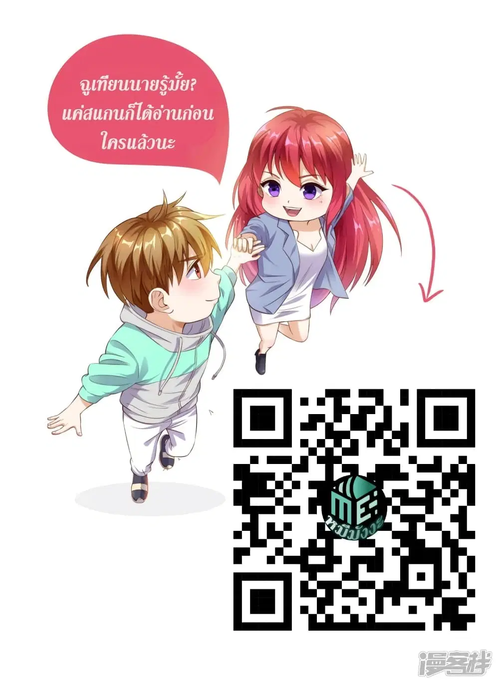 Super Wechat ตอนที่ 80 หน้า 27