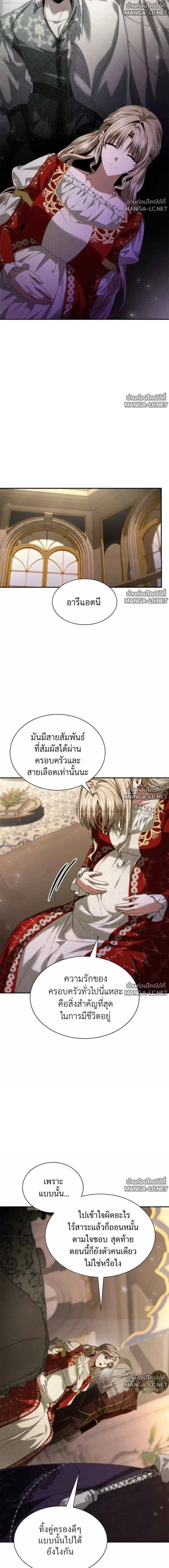 I Am the Queen in This Life ตอนที่ 204 หน้า 5