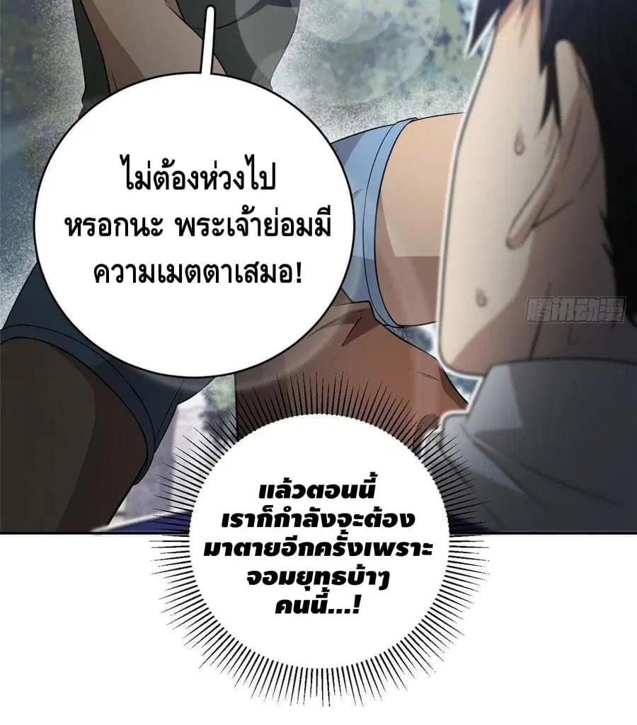 Global Martial Arts ตอนที่ 18 หน้า 28